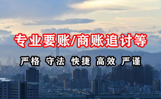 揭阳收账公司